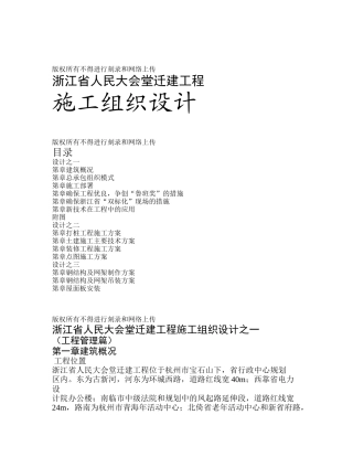 某省人民大会堂迁建工程施工组织设计方案