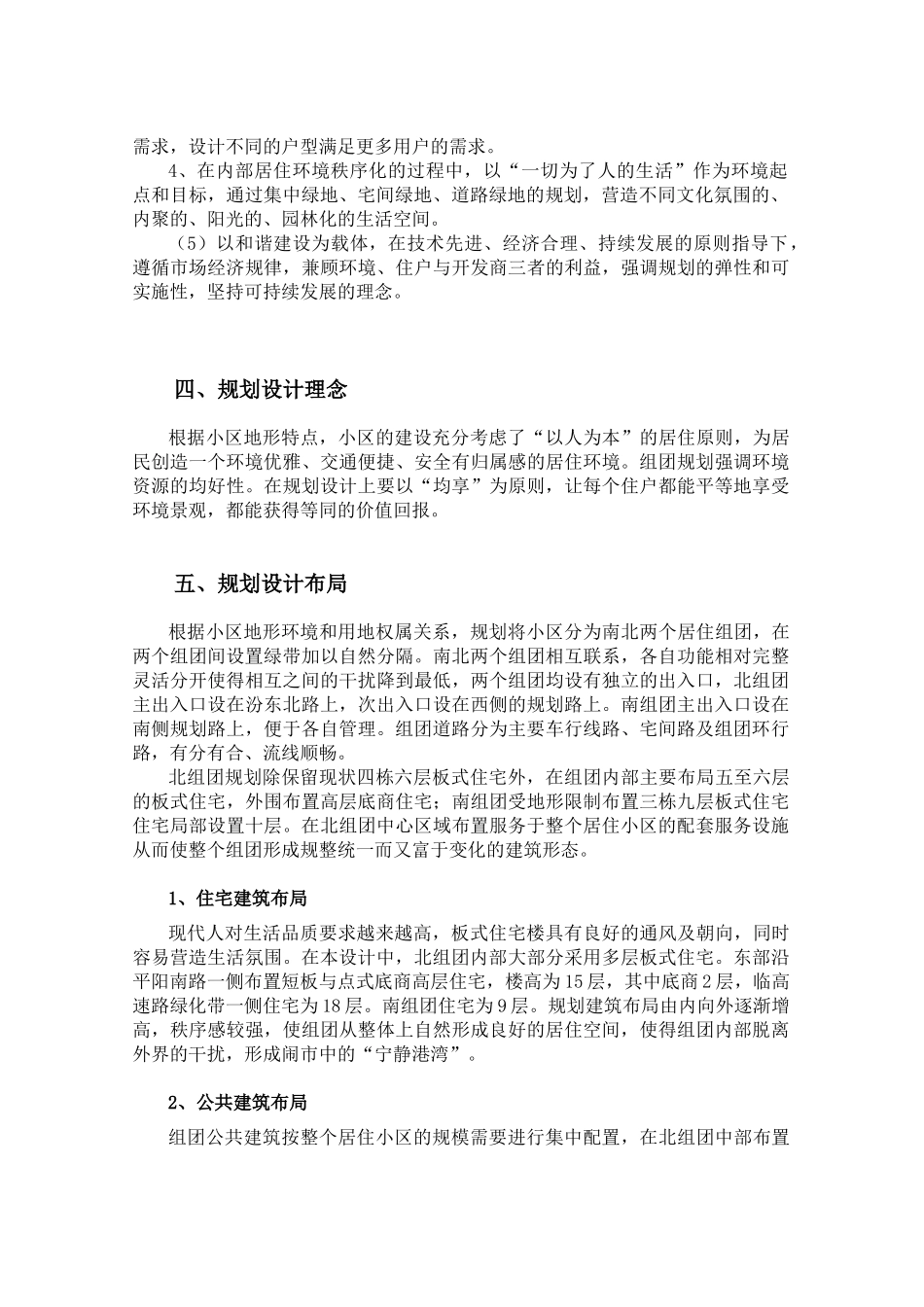 某小区规划及建筑设计方案说明书范本_第2页