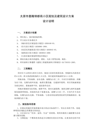 某小区规划及建筑设计方案说明书范本