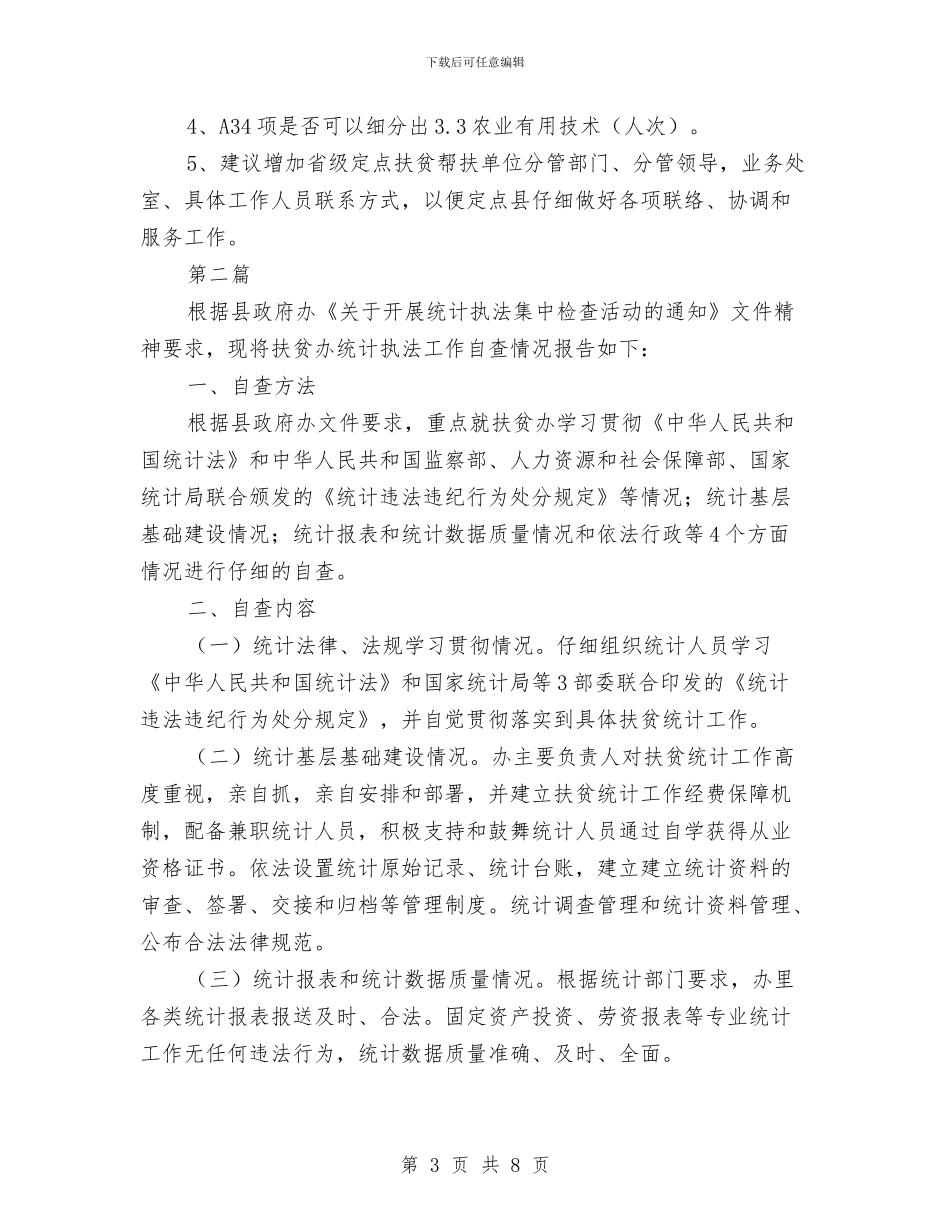 扶贫办工作自查报告(共)与扶贫办工作进展自查汇报_第3页