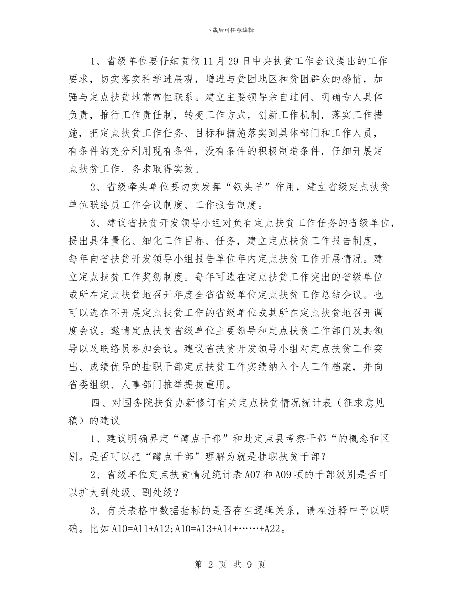 扶贫办工作自查报告(共)与扶贫办干部作风建设实施方案汇编_第2页