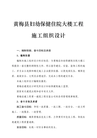 黄梅县妇幼保健住院大楼工程施工组织设计