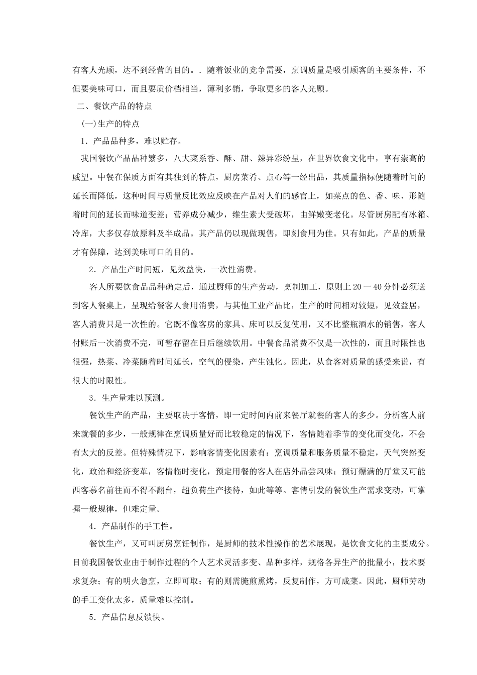 酒店餐饮部的经营管理_第3页