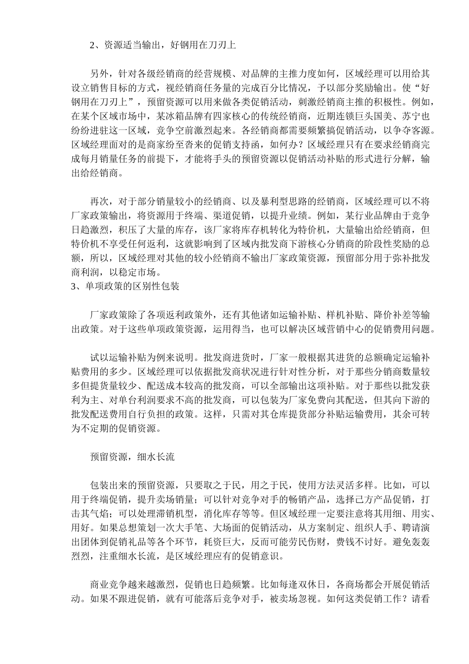 区域市场促销资源包装攻略_第3页