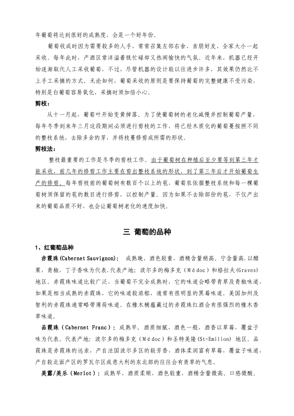 葡萄酒实用培训资料_第2页