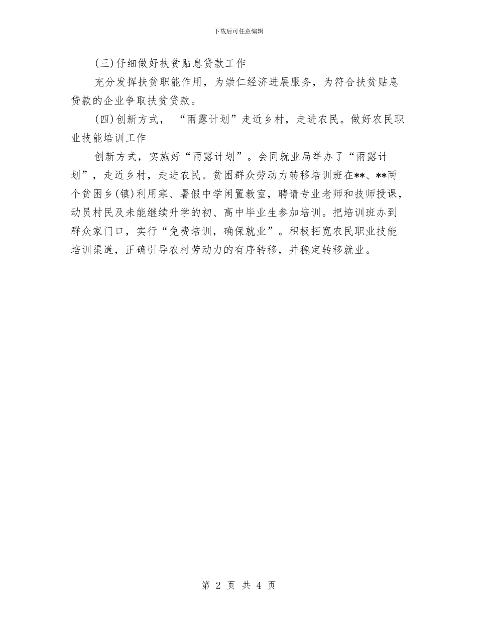 扶贫办工作计划精编与扶贫工作计划2024汇编_第2页