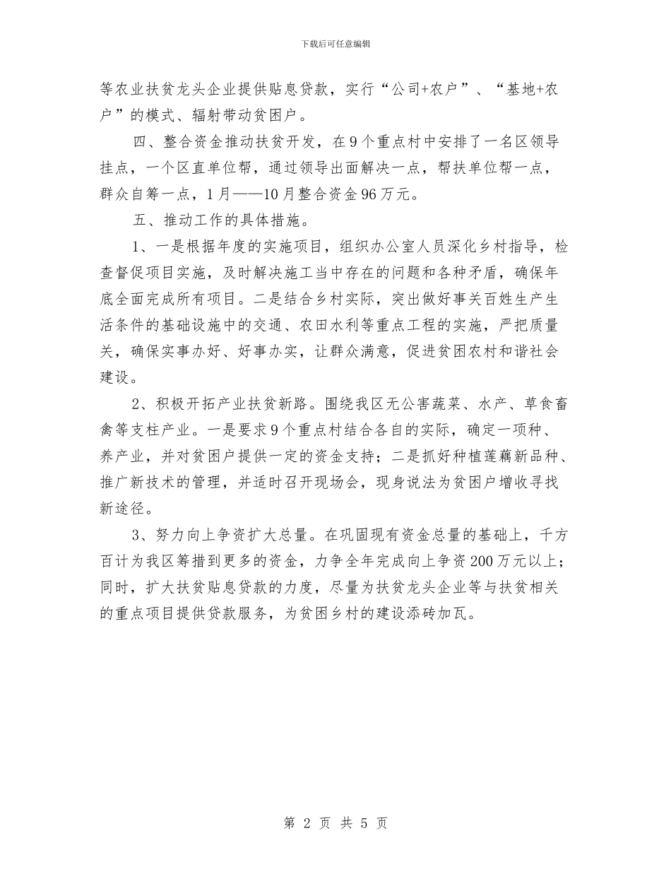 扶贫办工作进展自查汇报_第2页