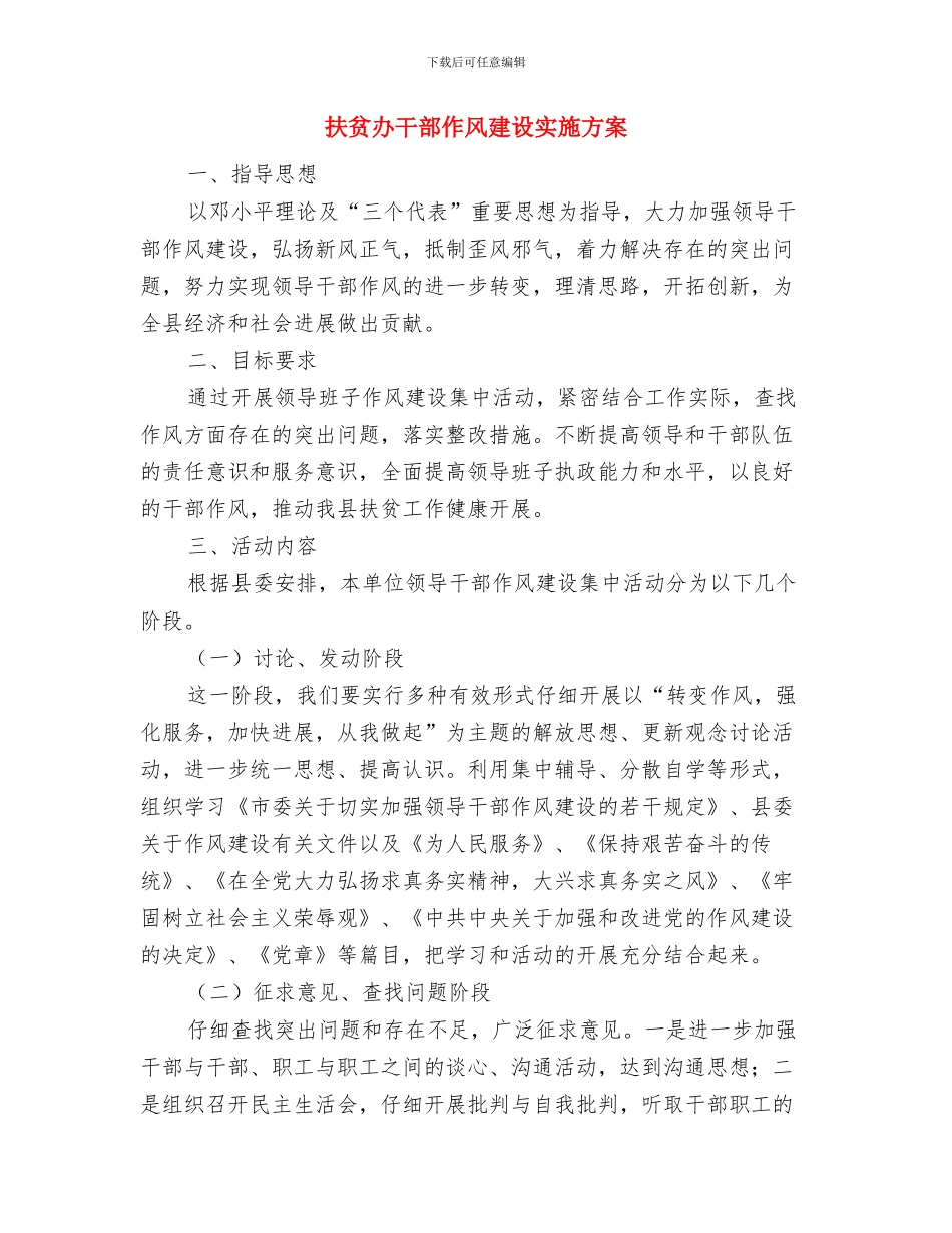 扶贫办工作进展自查汇报_第3页