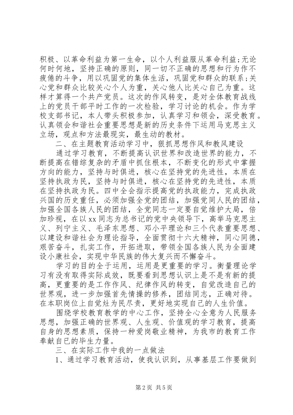 主题教育活动心得体会两篇_第2页