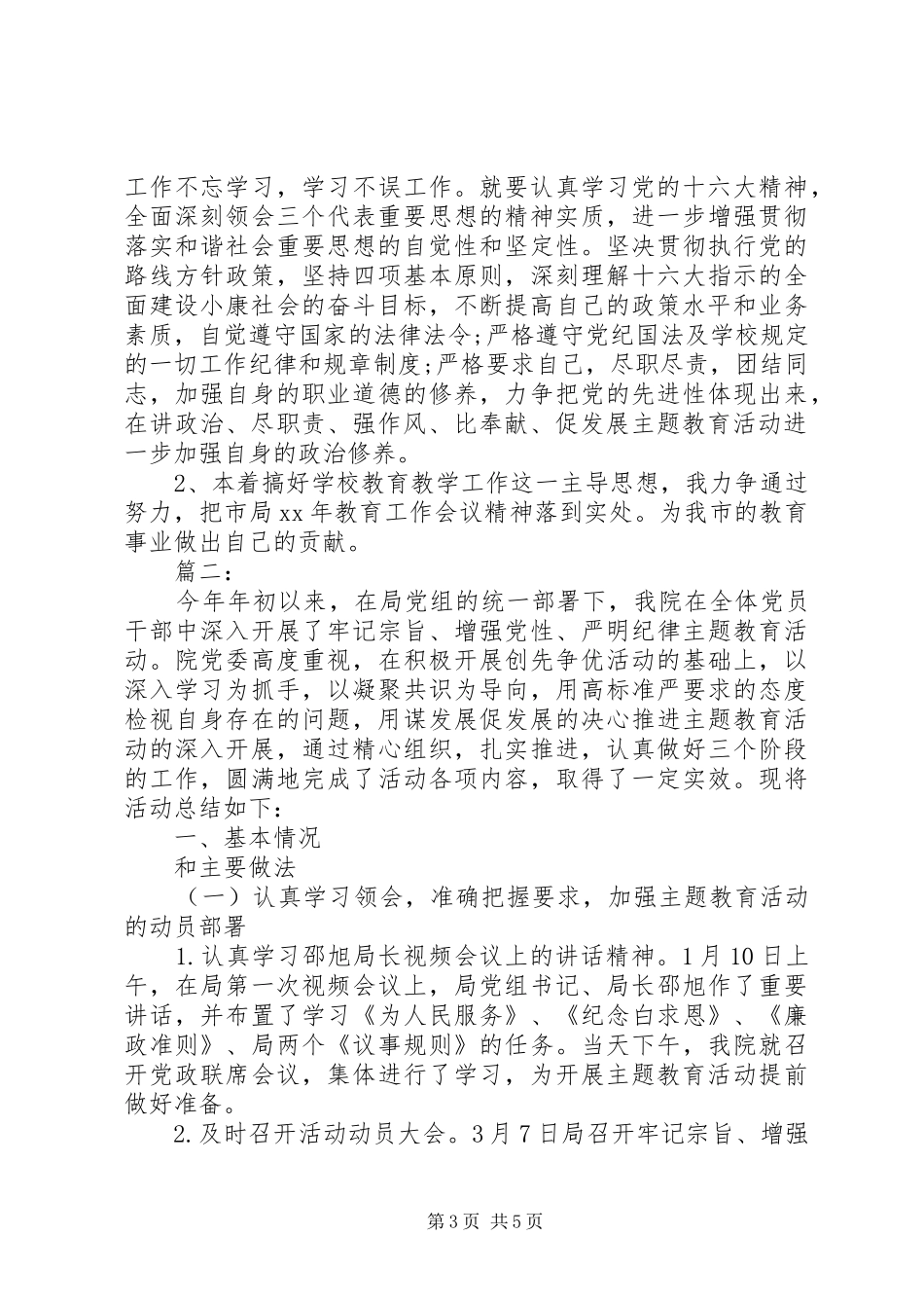 主题教育活动心得体会两篇_第3页