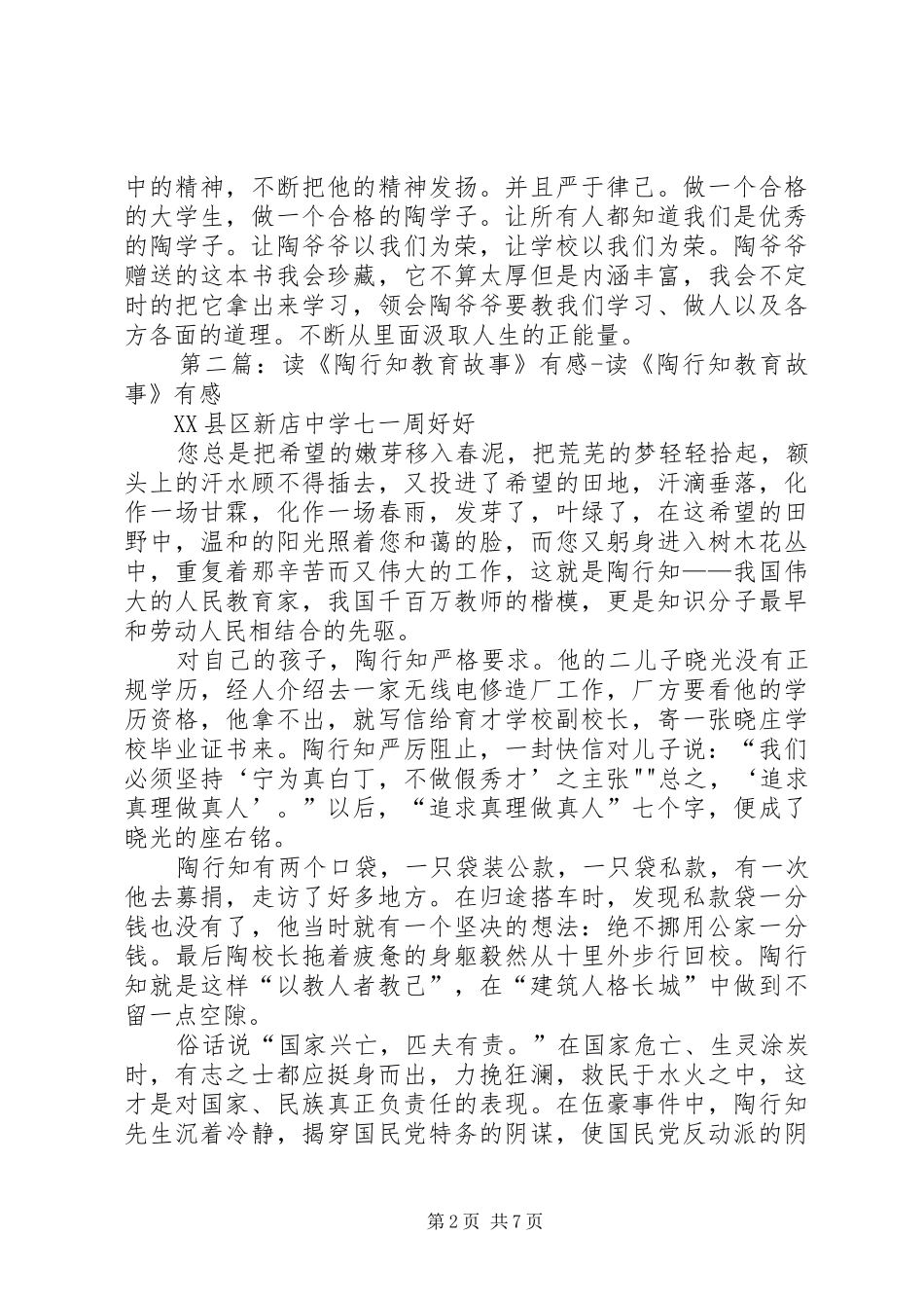 读《陶欣伯人生小故事有感》_第2页