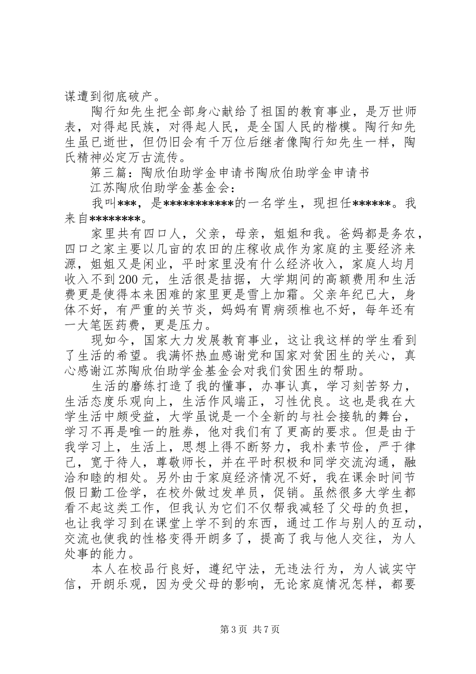 读《陶欣伯人生小故事有感》_第3页