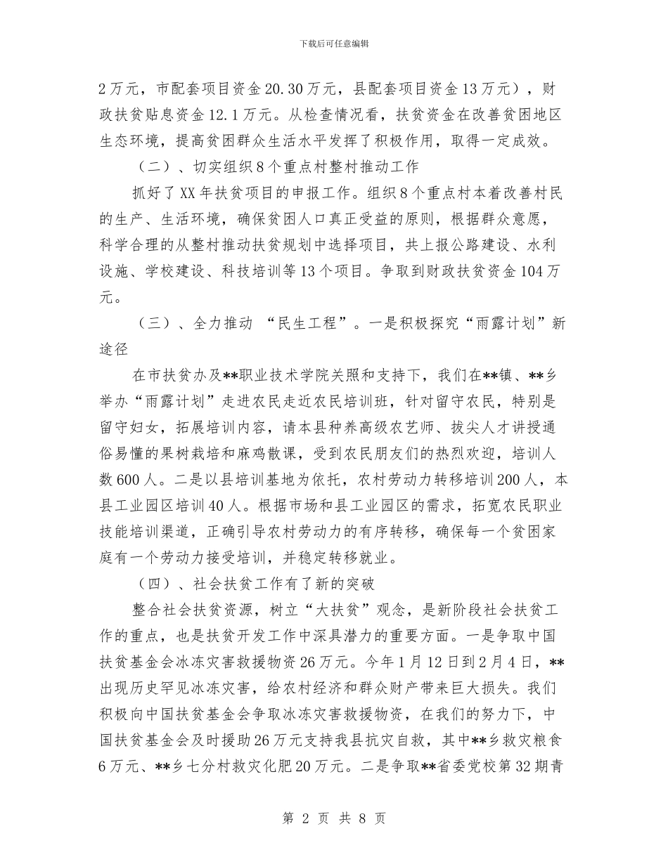 扶贫办年度工作总结与扶贫办年度扶贫宣传工作总结汇编_第2页