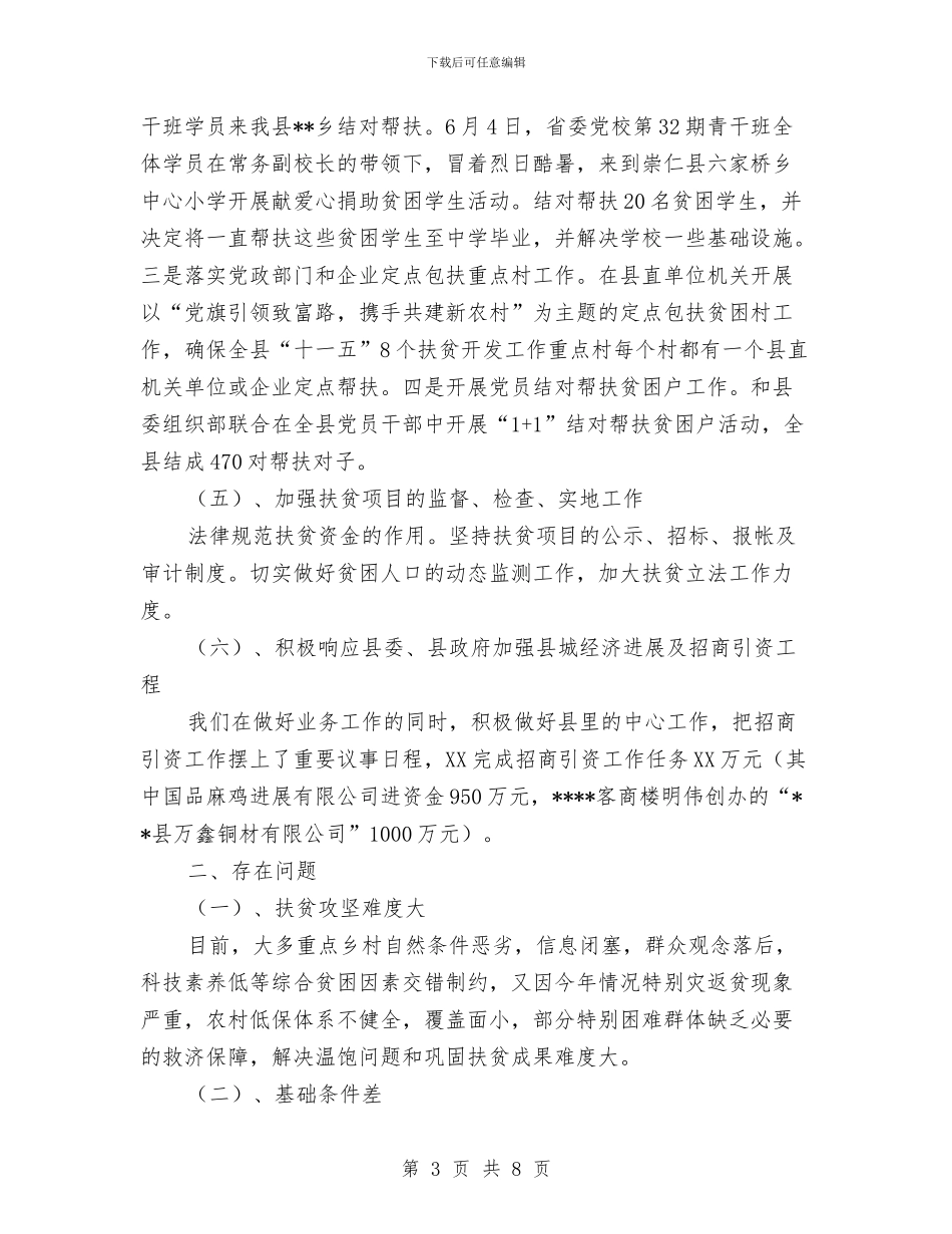 扶贫办年度工作总结与扶贫办年度扶贫宣传工作总结汇编_第3页