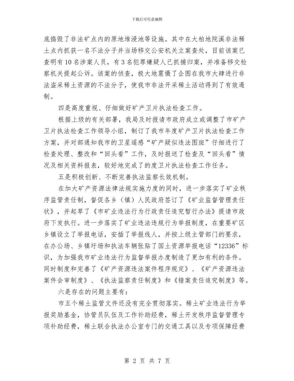 执法监察工作回头看及自查报告与执法监察综治半年总结汇编_第2页