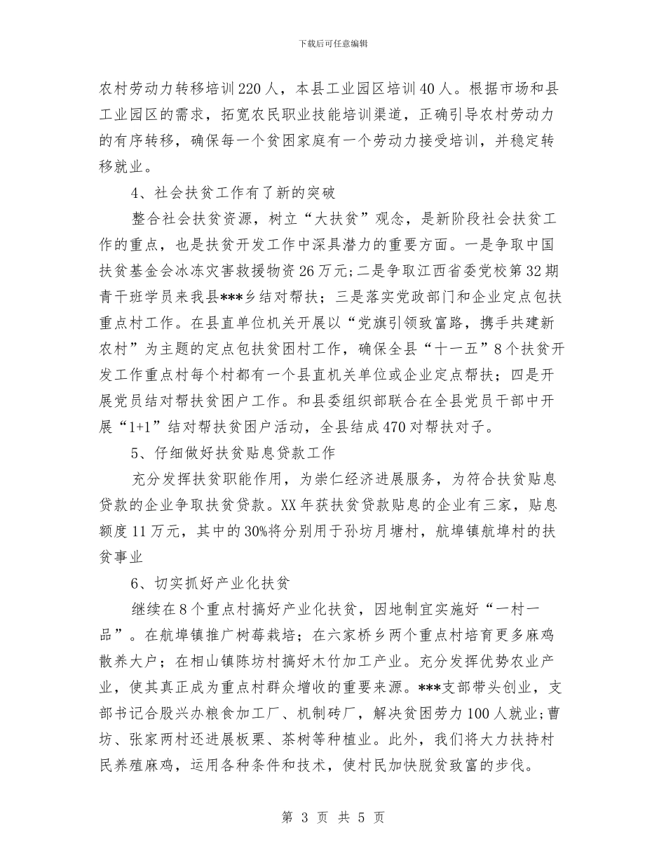 扶贫办年度工作情况总结与扶贫办年终个人工作总结汇编_第3页