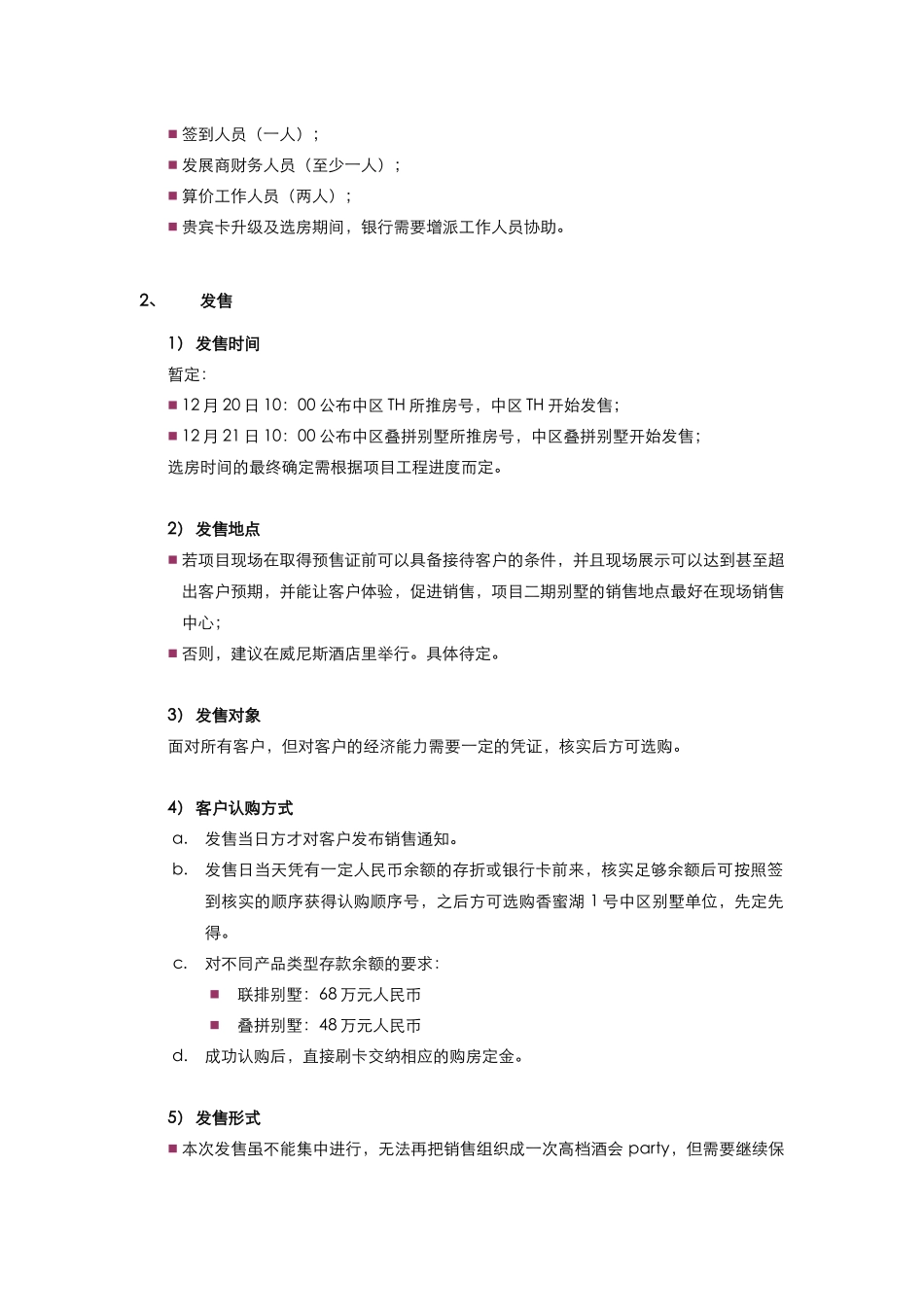 香蜜湖1号二期别墅发售方案_第3页