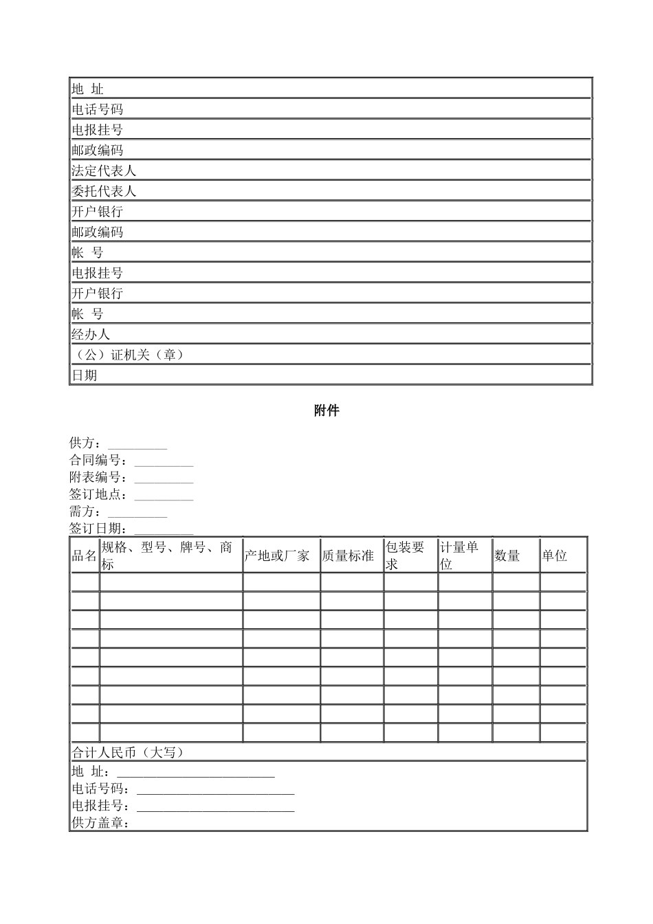 五金交电家电化工商品购销合同（2）_第2页
