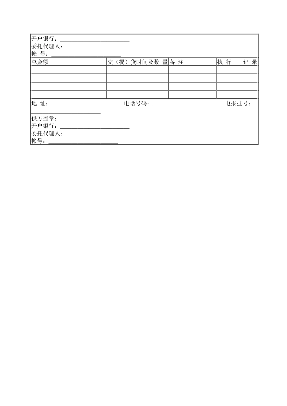 五金交电家电化工商品购销合同（2）_第3页