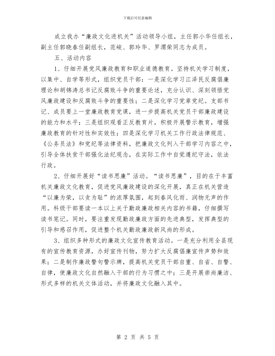 扶贫办廉政文化方案与扶贫办效能服务方案汇编_第2页