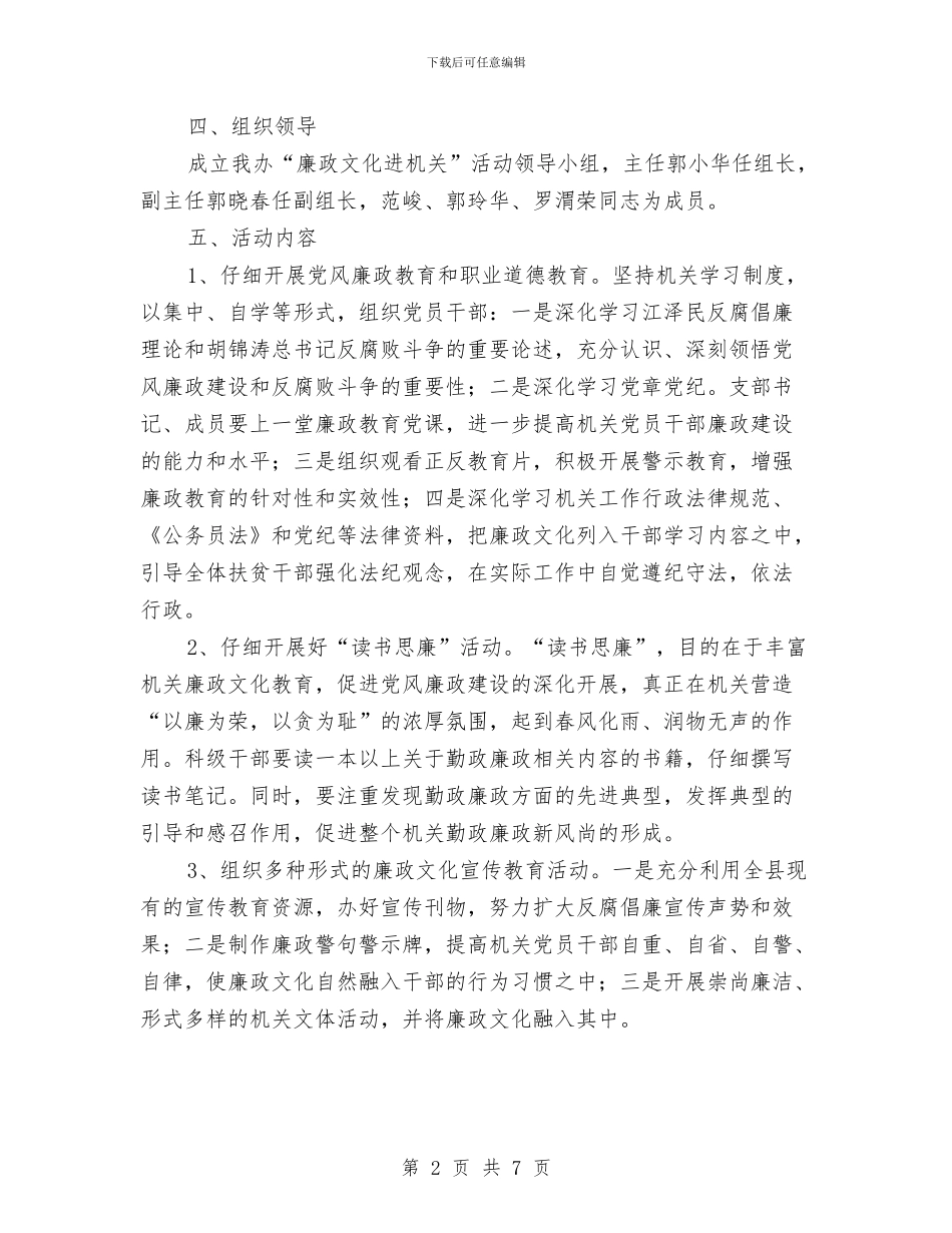 扶贫办廉政文化方案与扶贫办村建帮扶工作计划2篇_第2页