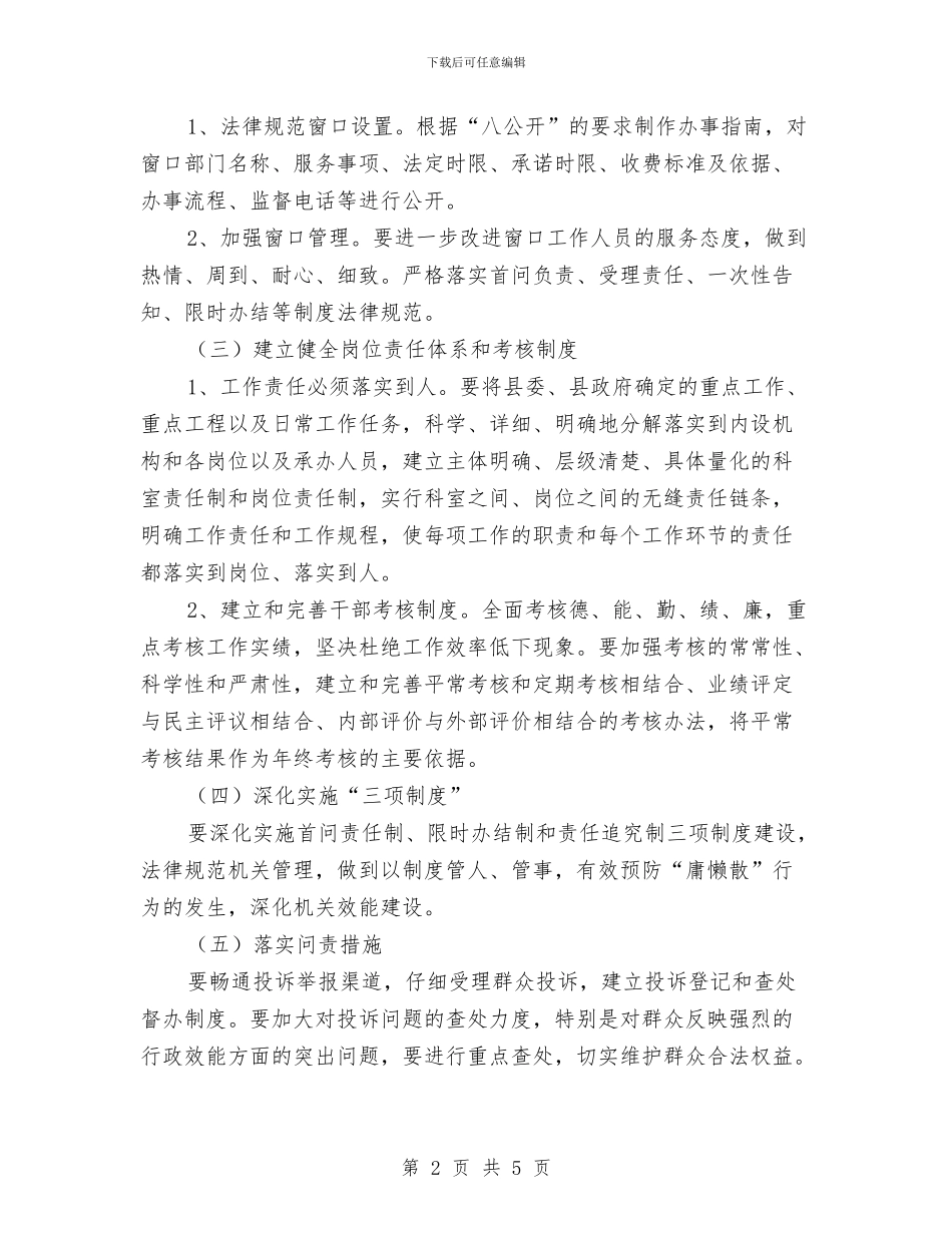 执行不力问题解决整治方案与扬尘专项治理实施方案汇编_第2页