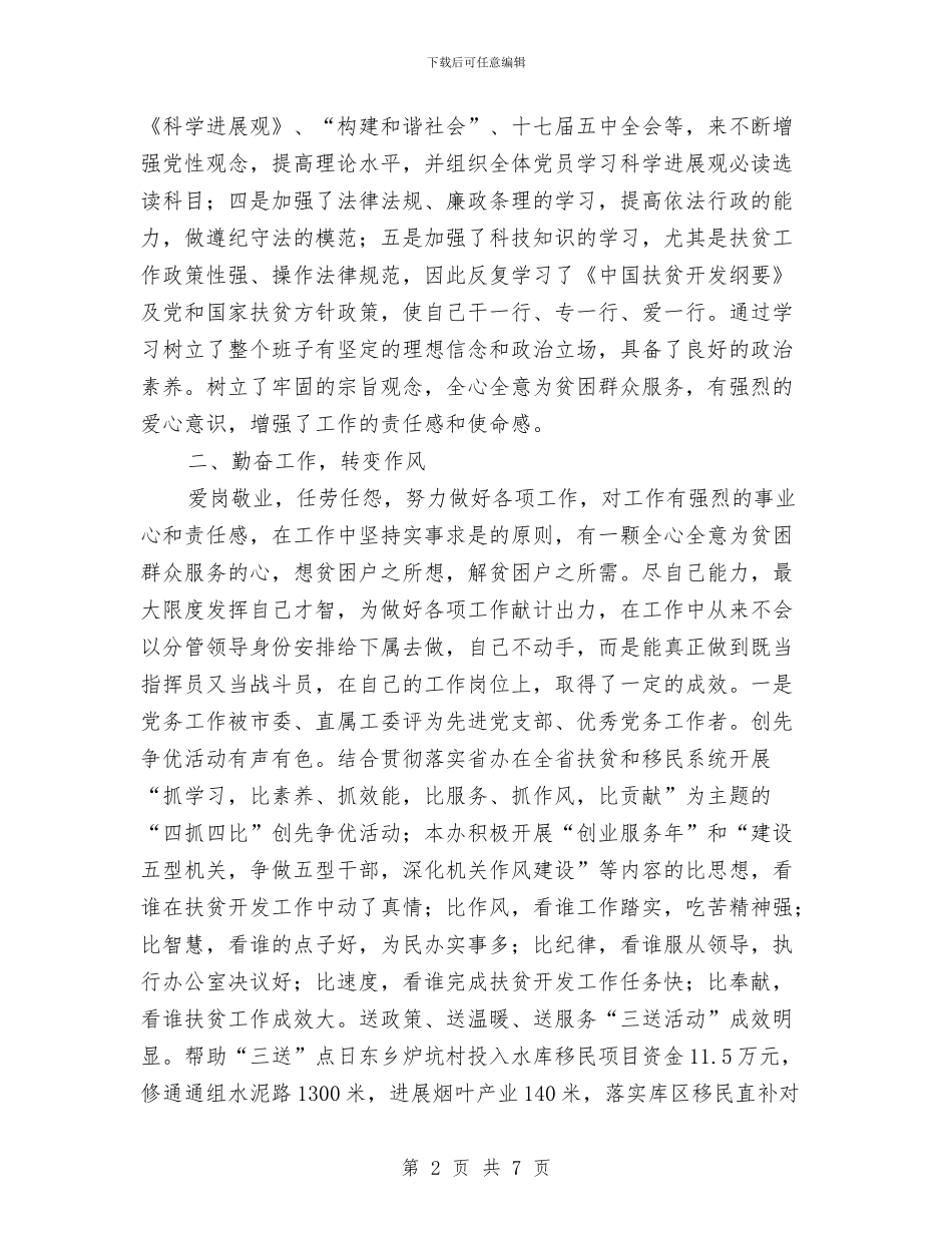扶贫办支部书记述职述廉报告与扶贫办改进作风联系群众意见汇编_第2页