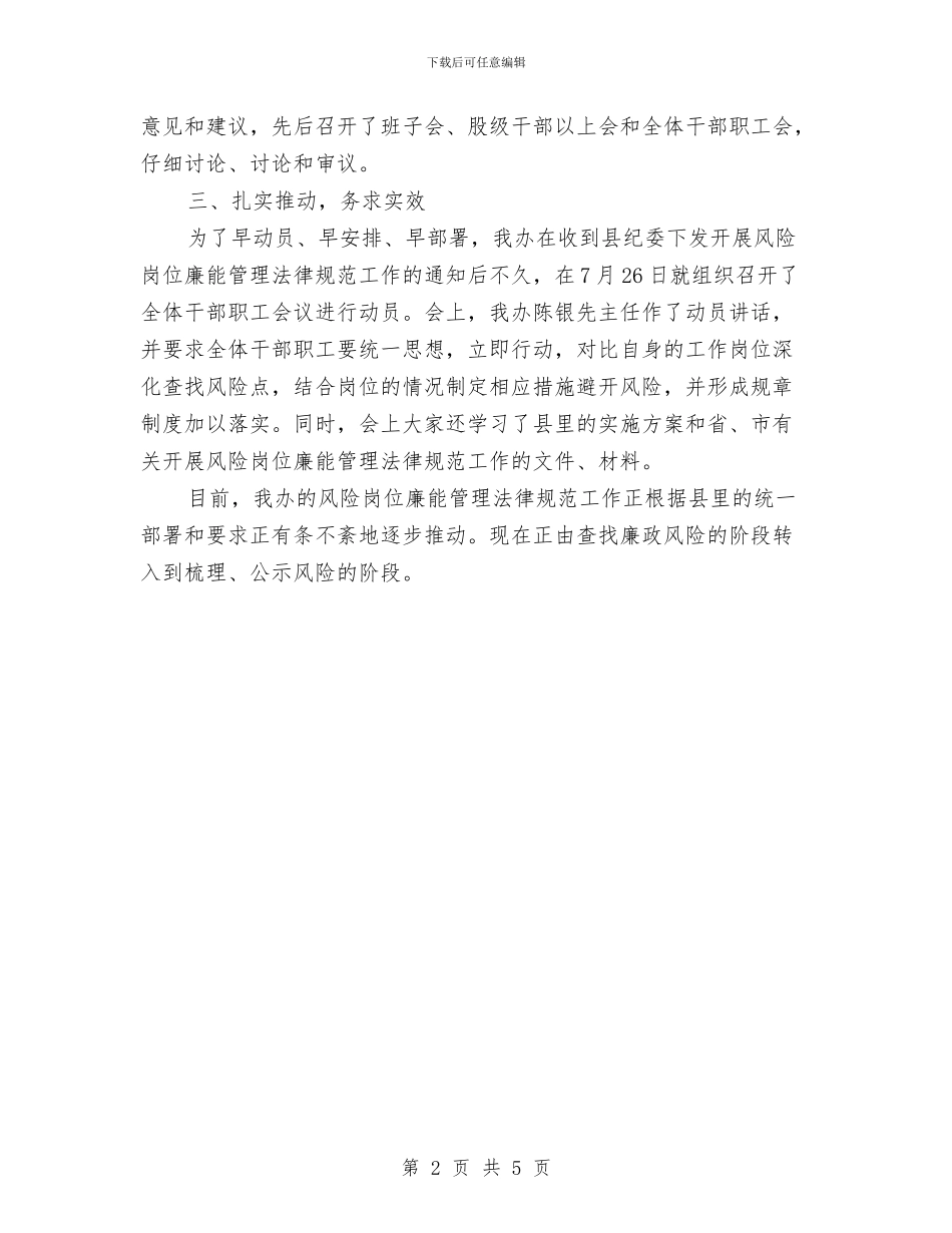 扶贫办廉能管理规范汇报_第2页