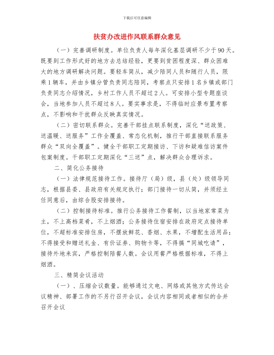 扶贫办廉能管理规范汇报_第3页