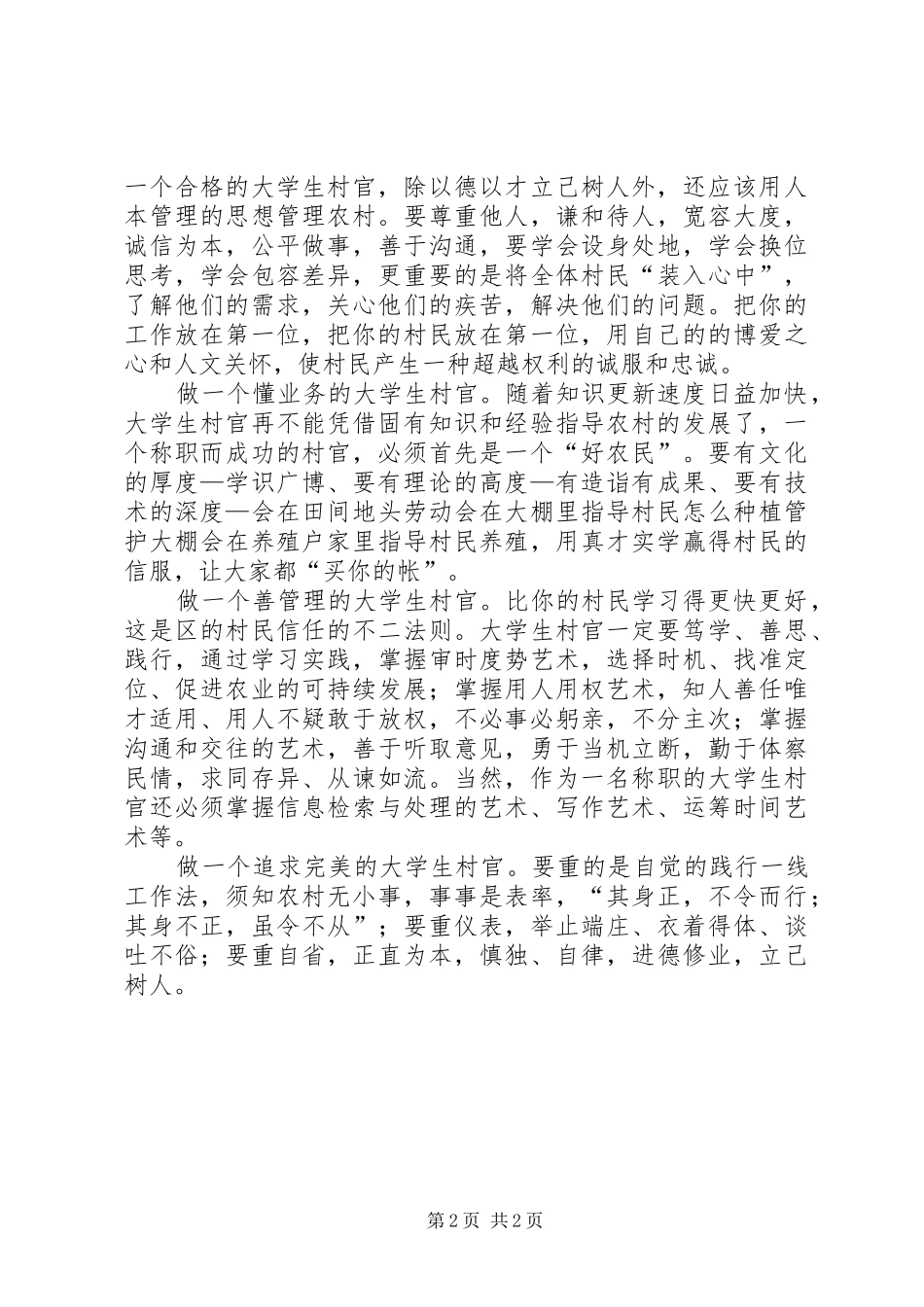 在人民大学的学习心得体会_第2页