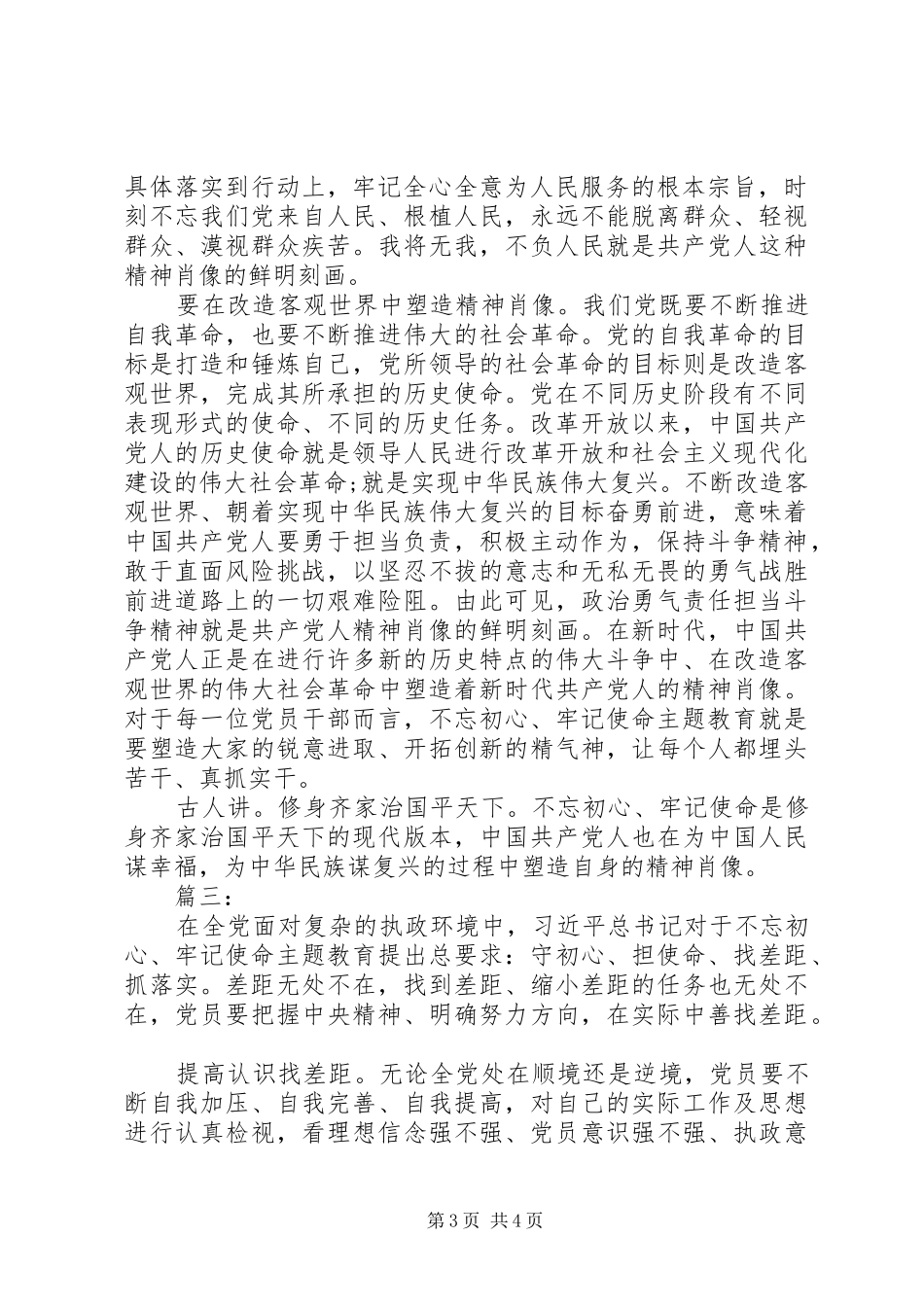 学习守初心担使命找差距抓落实心得三篇_第3页