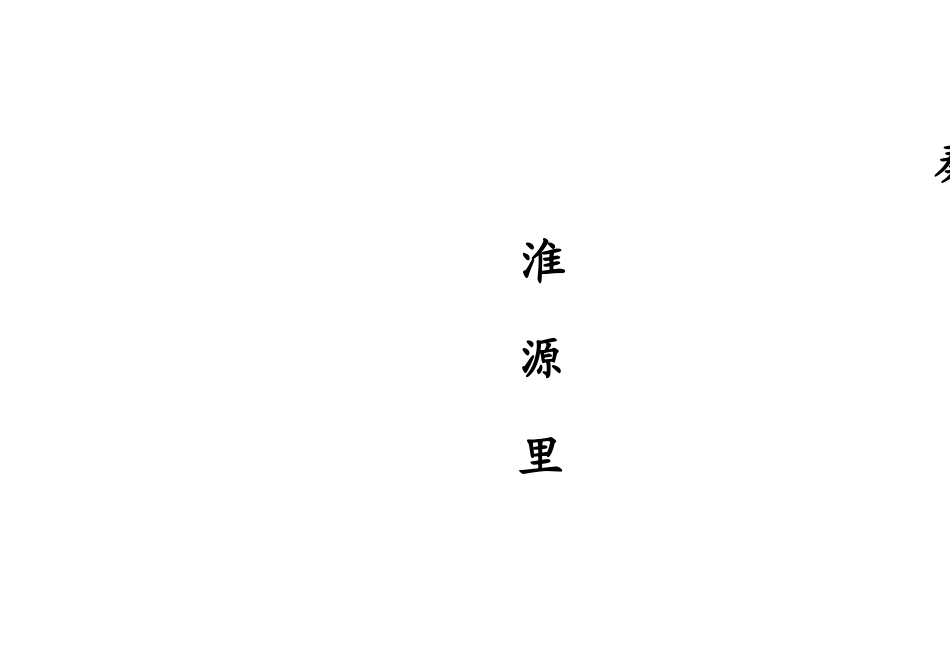 某房地产项目企划方案_第1页