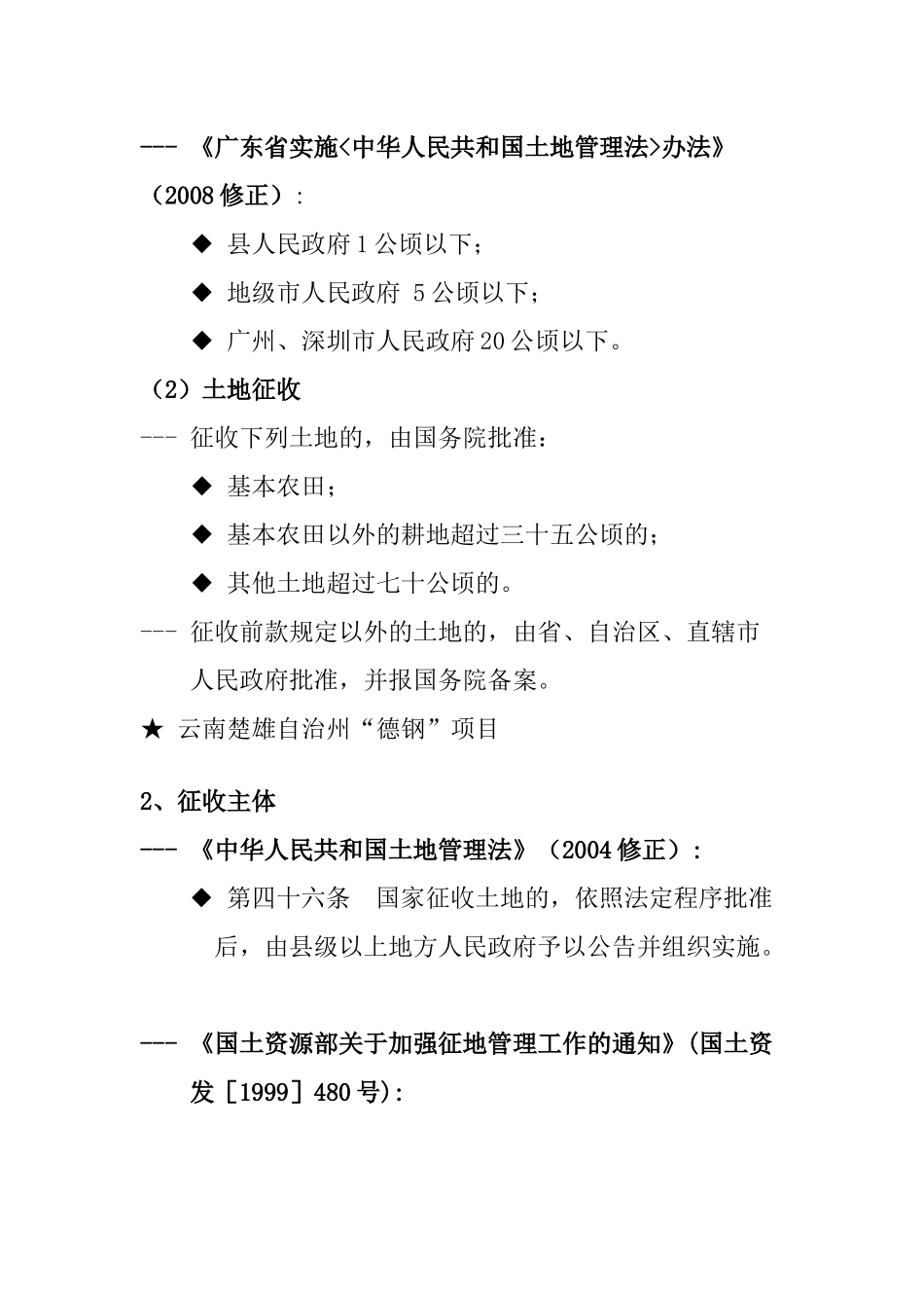 集体土地征收、房屋拆迁的一般程序_第2页