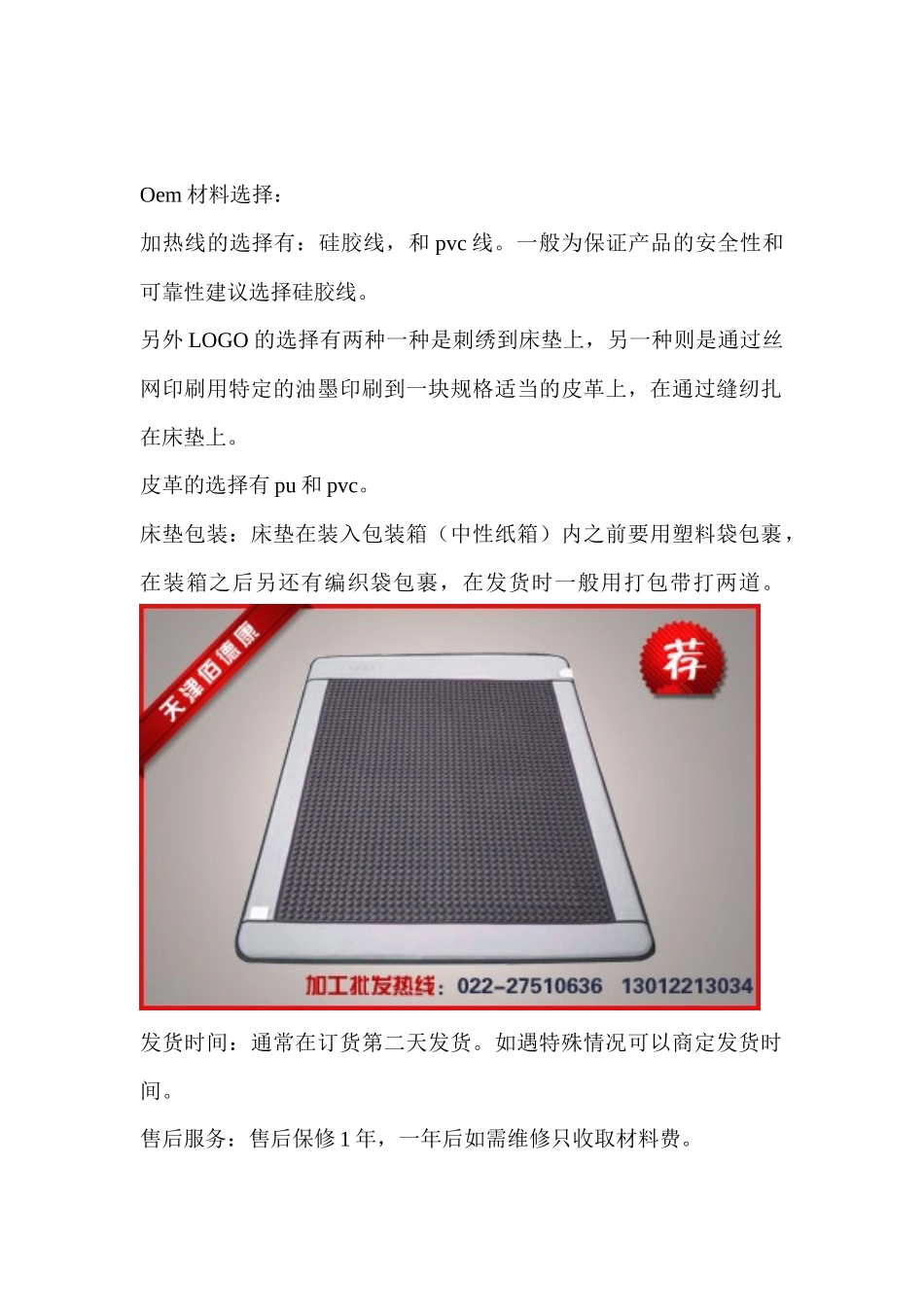 电气石双温双控床垫价格_第2页