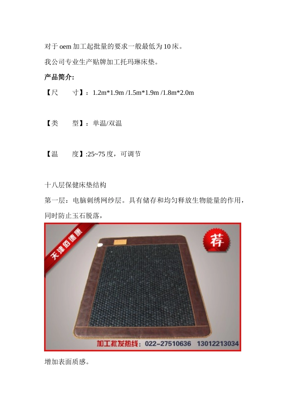 电气石双温双控床垫价格_第3页