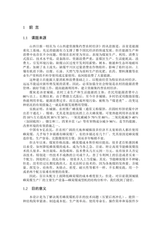 蜂窝煤成型机__课程设计__毕业设计m