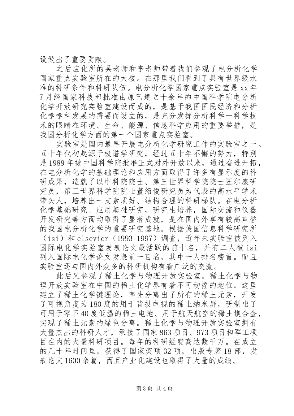 参观实验室心得体会_第3页