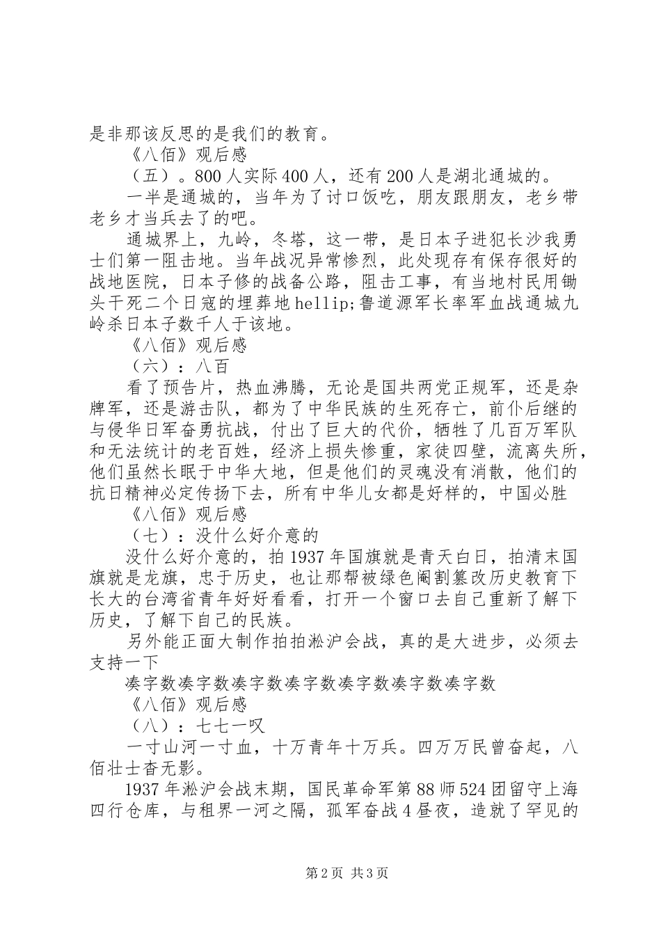 《八佰》观后感十篇_第2页