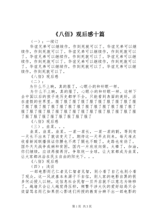 《八佰》观后感十篇