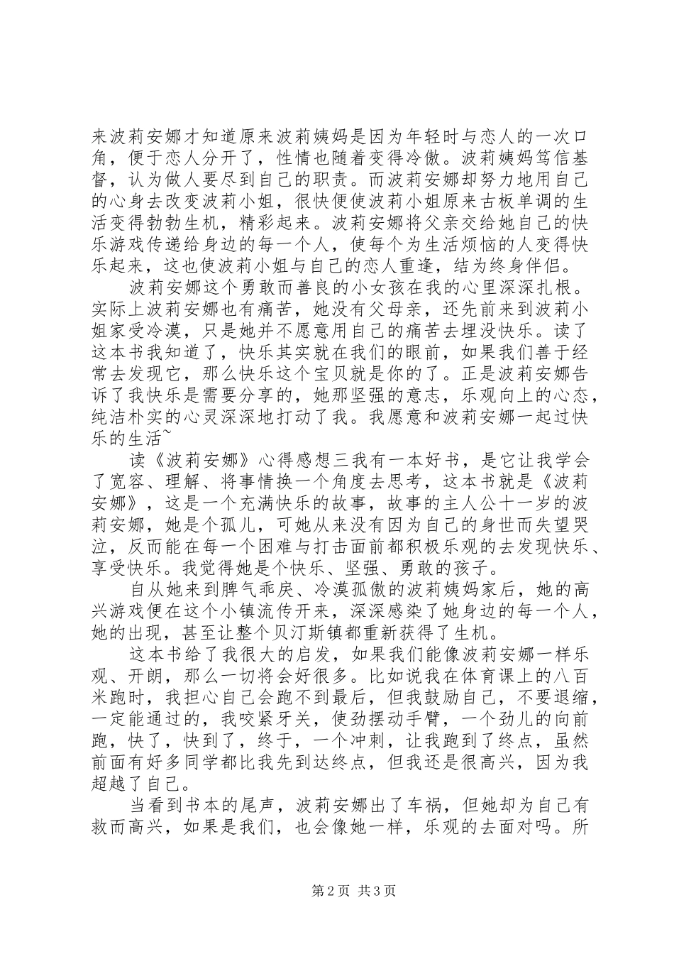 读《波莉安娜》心得感想_第2页