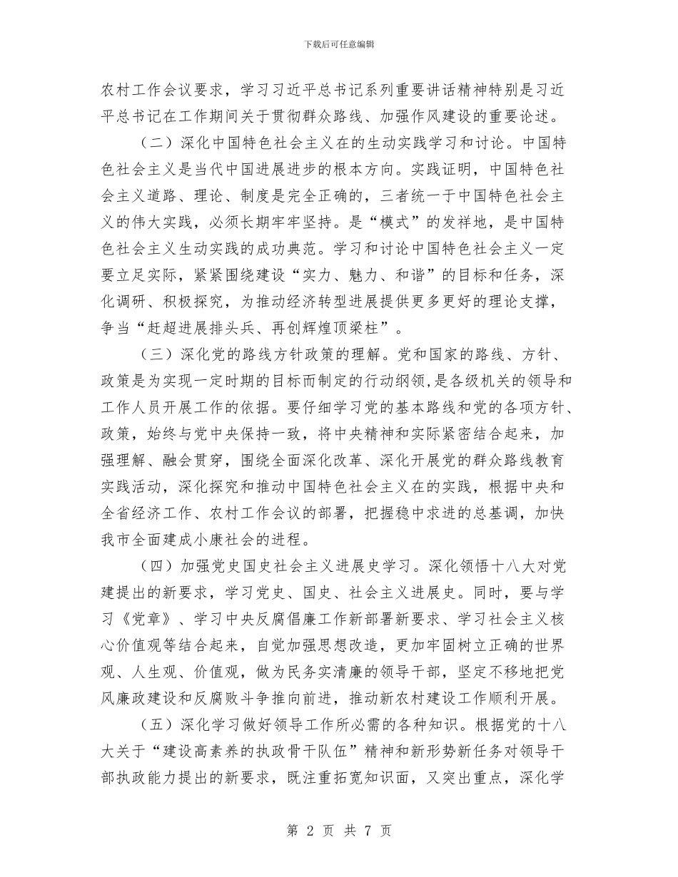扶贫办理论中心组学习计划与扶贫办社会稳定风险评估工作方案汇编_第2页