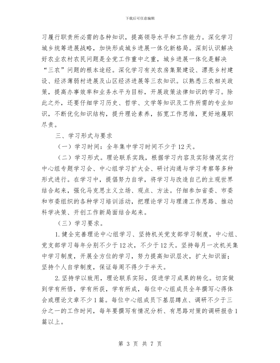 扶贫办理论中心组学习计划与扶贫办社会稳定风险评估工作方案汇编_第3页