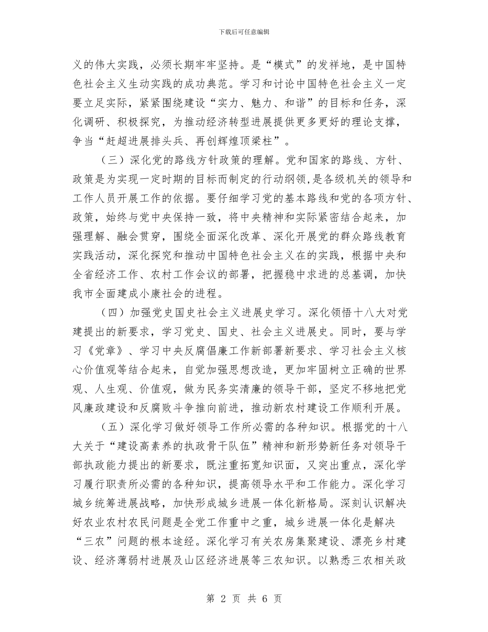 扶贫办理论中心组学习计划与扶贫助学与助困工作计划汇编_第2页