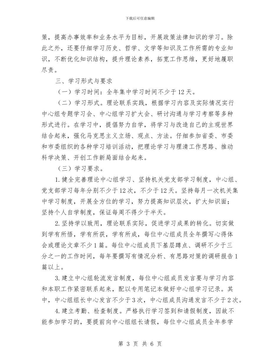 扶贫办理论中心组学习计划与扶贫助学与助困工作计划汇编_第3页