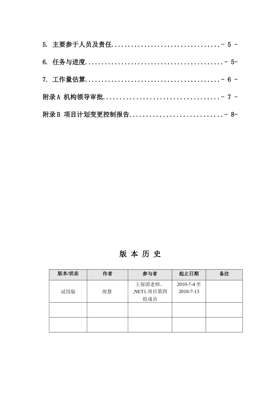 酒店管理项目开发计划说明书_第3页