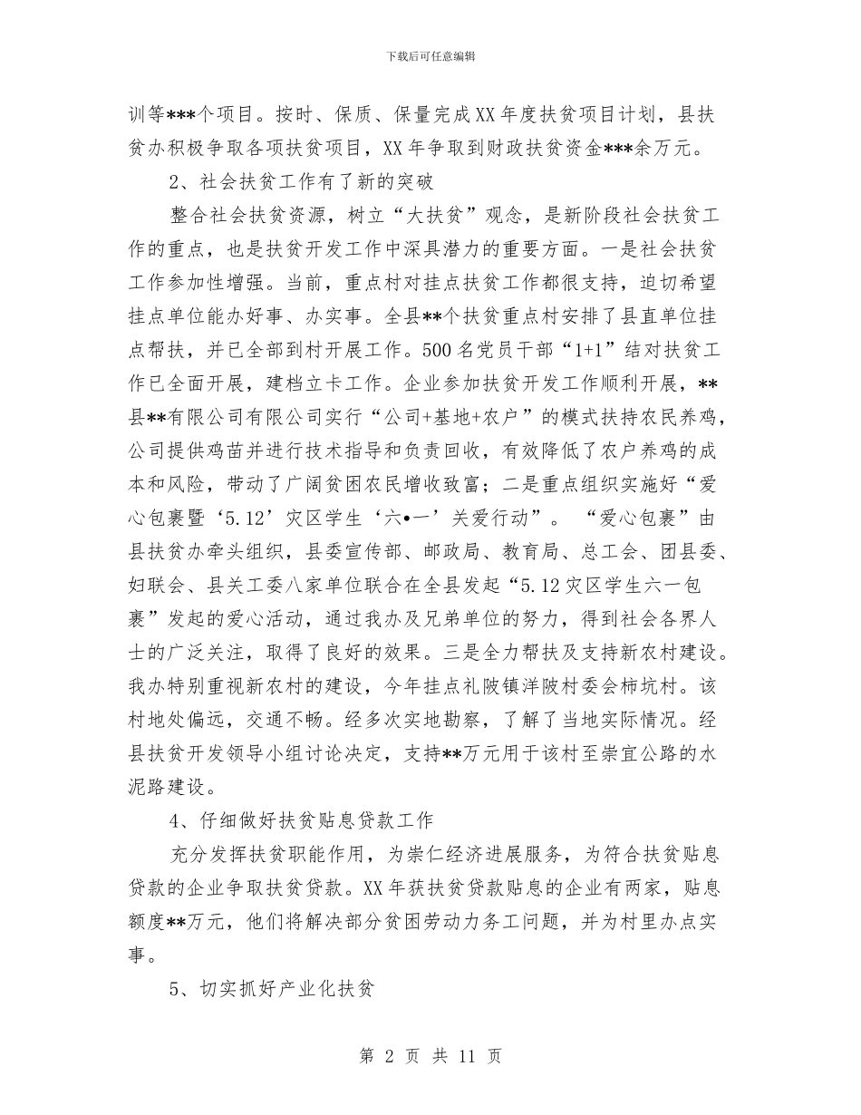 扶贫办目标管理工作情况汇报与扶贫办群众路线主题活动实施方案汇编_第2页