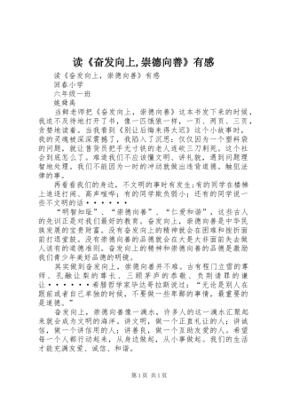 读《奋发向上,崇德向善》有感