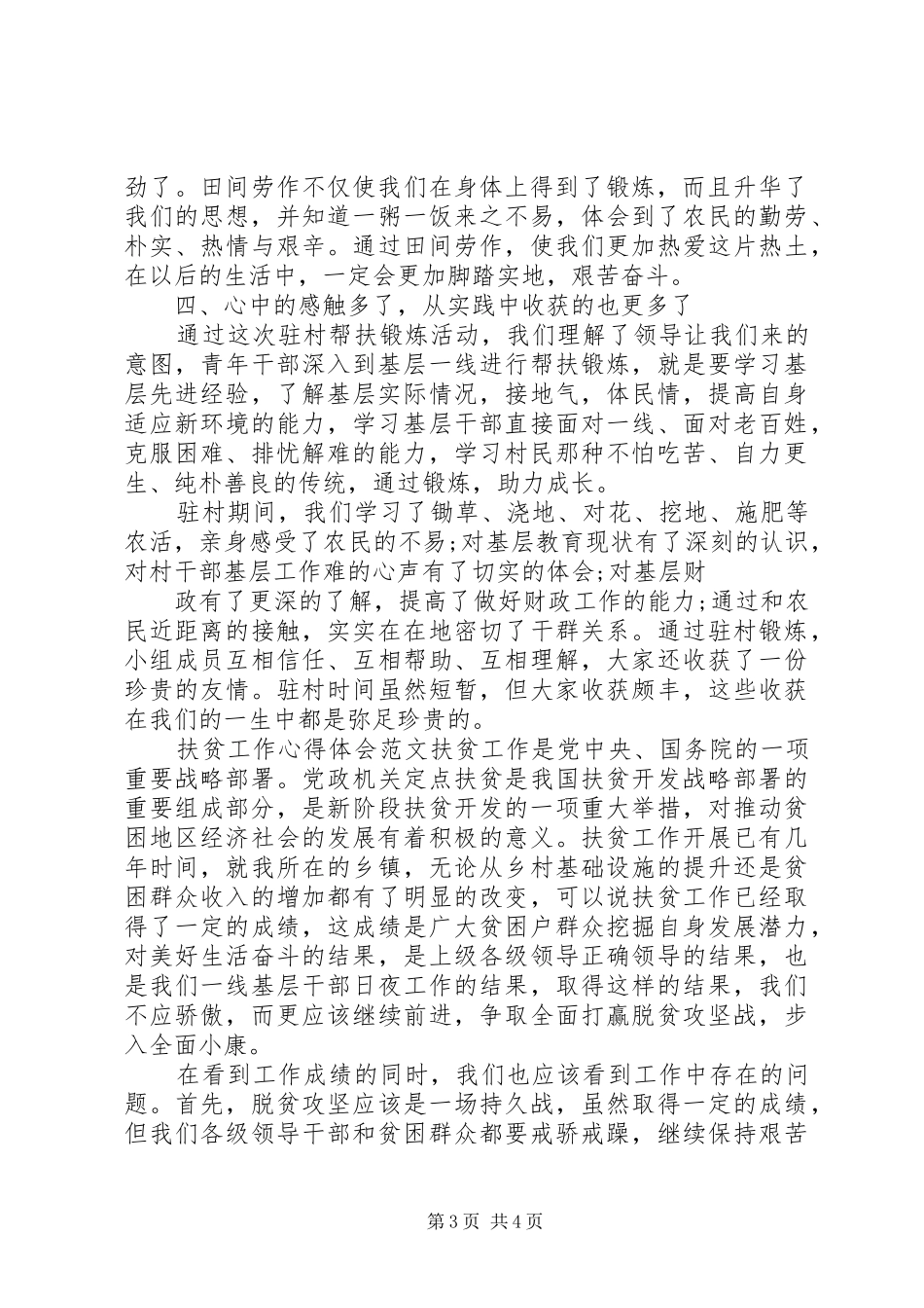 扶贫工作心得体会【范文】_第3页