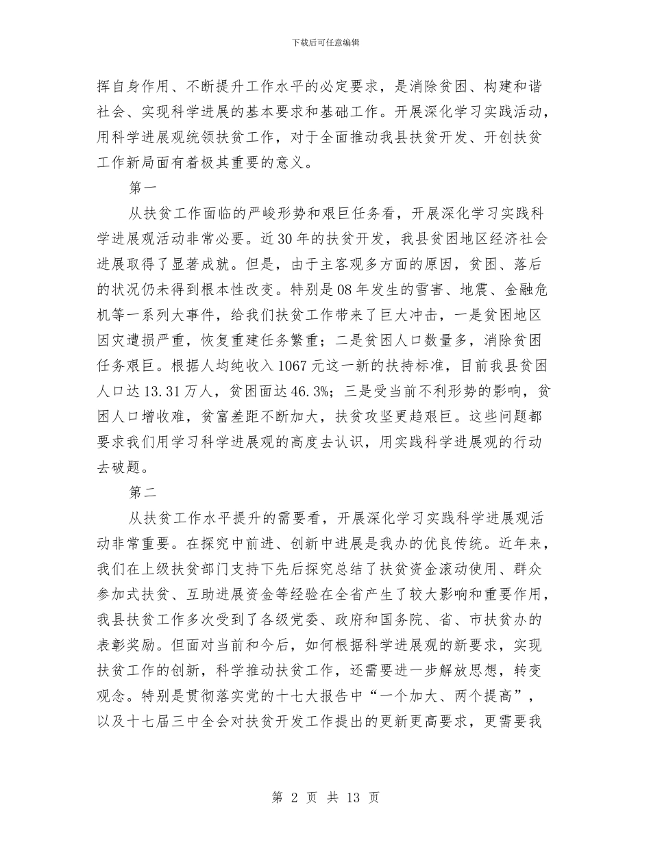 扶贫办科学发展观动员大会讲话与扶贫办领导在群众路部署动员会讲话汇编_第2页