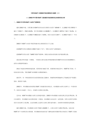 中国VSAT卫星通信市场发展现状与趋势(三)